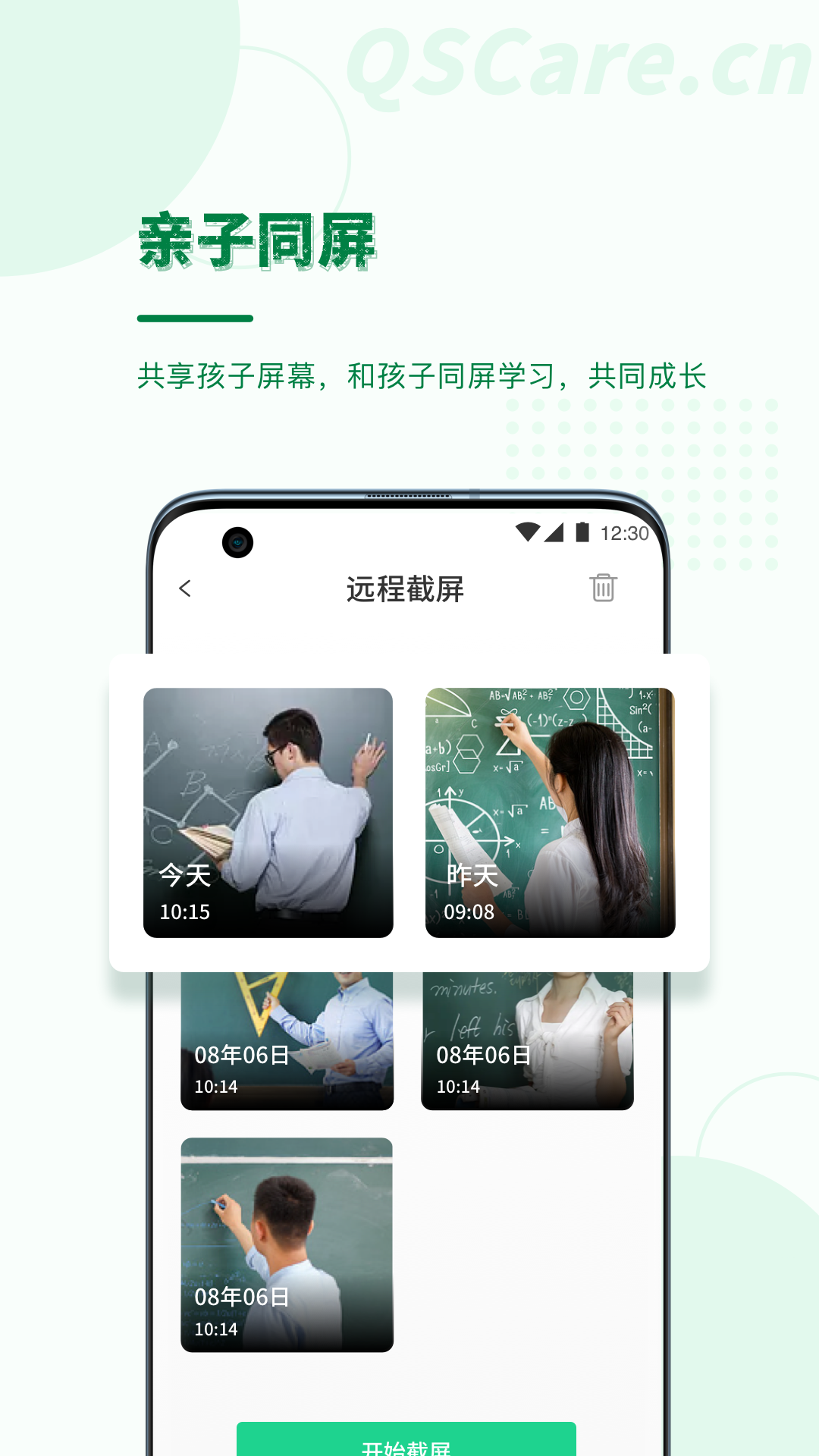 青松守护家长端软件封面