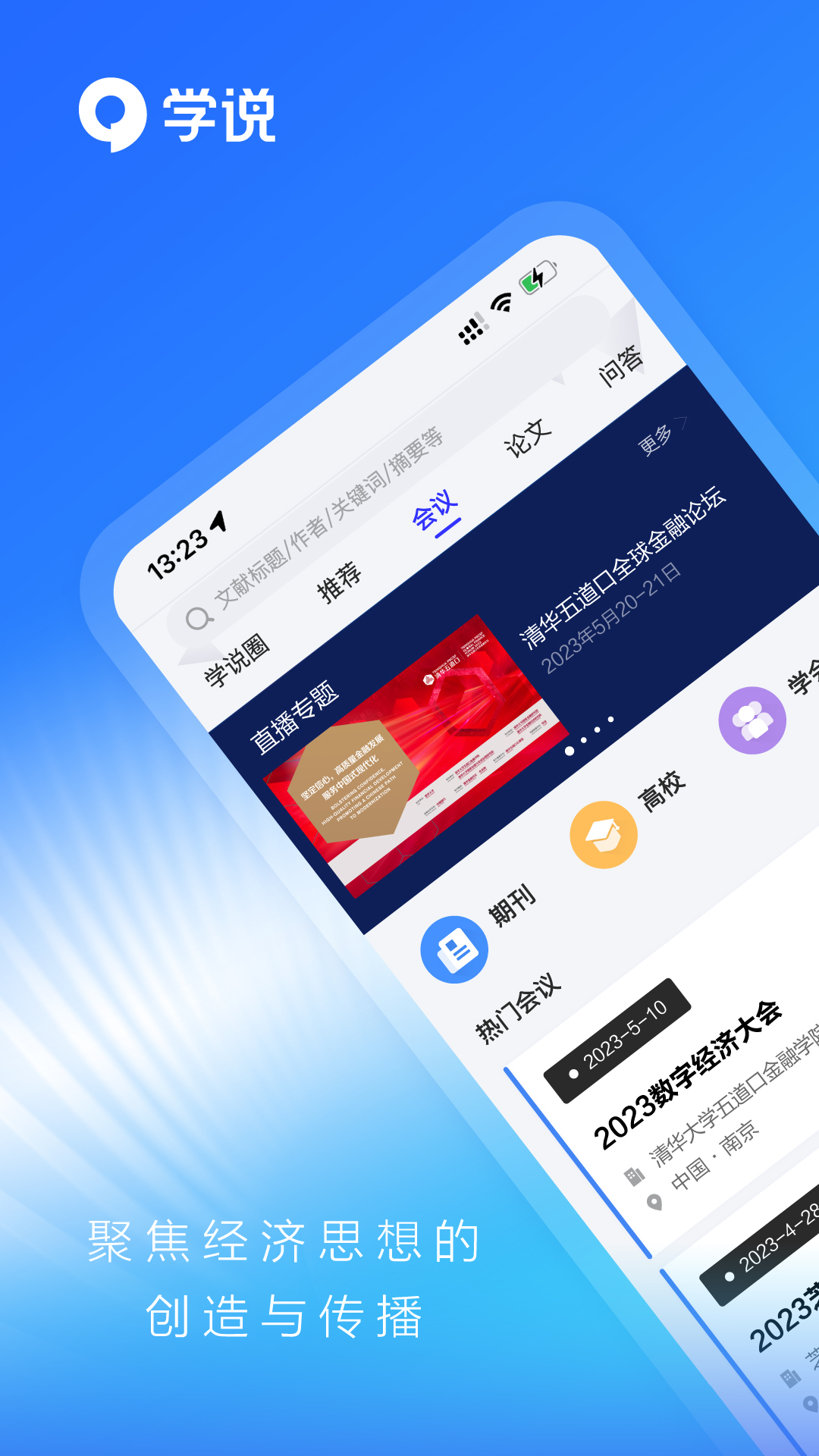 学说软件封面