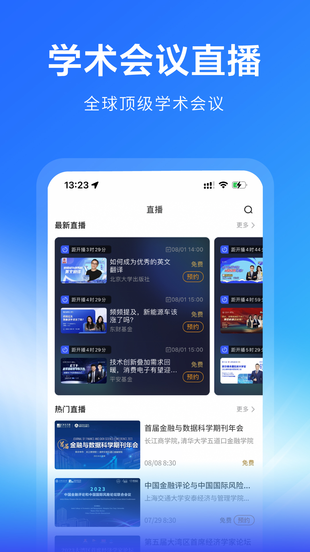 学说软件封面