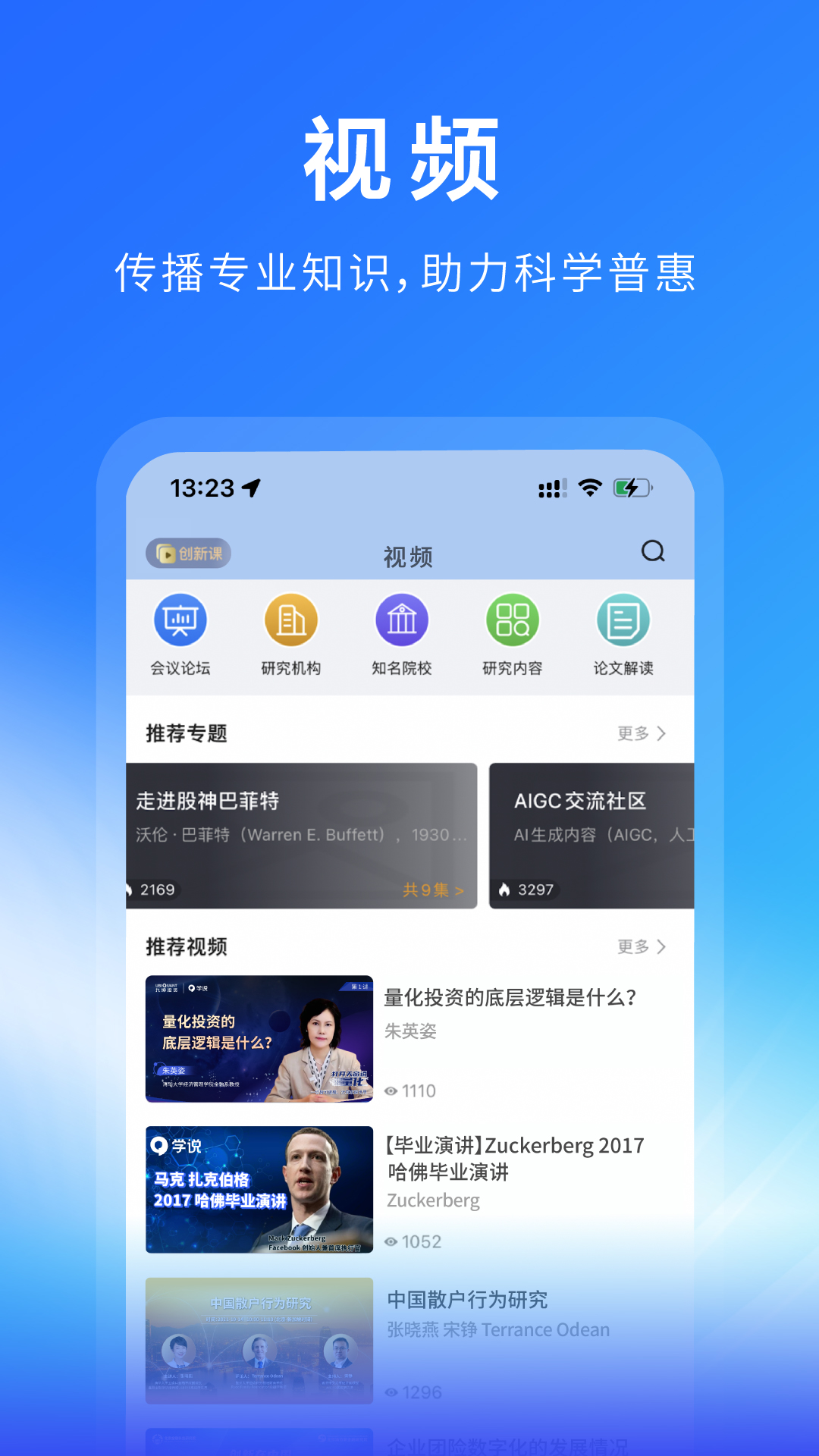 学说软件封面