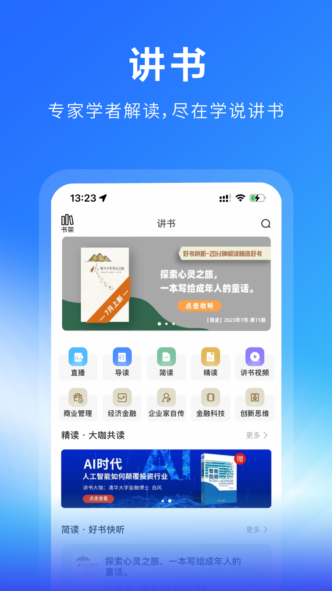 学说软件封面