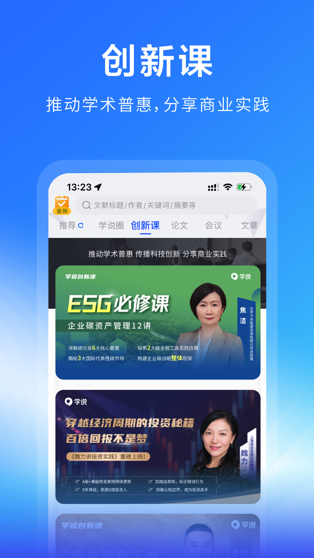 学说软件封面