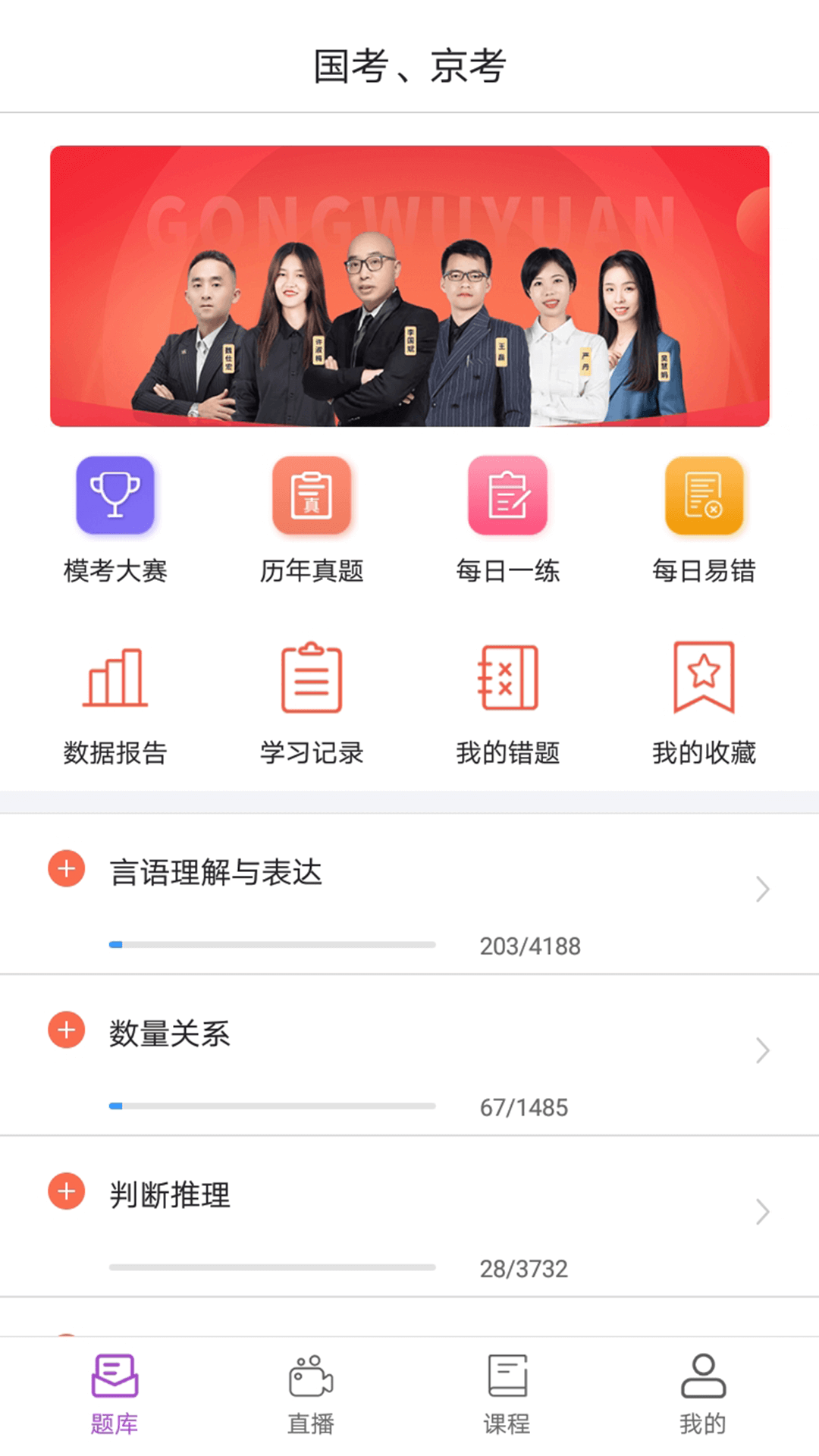 大斌公考软件封面