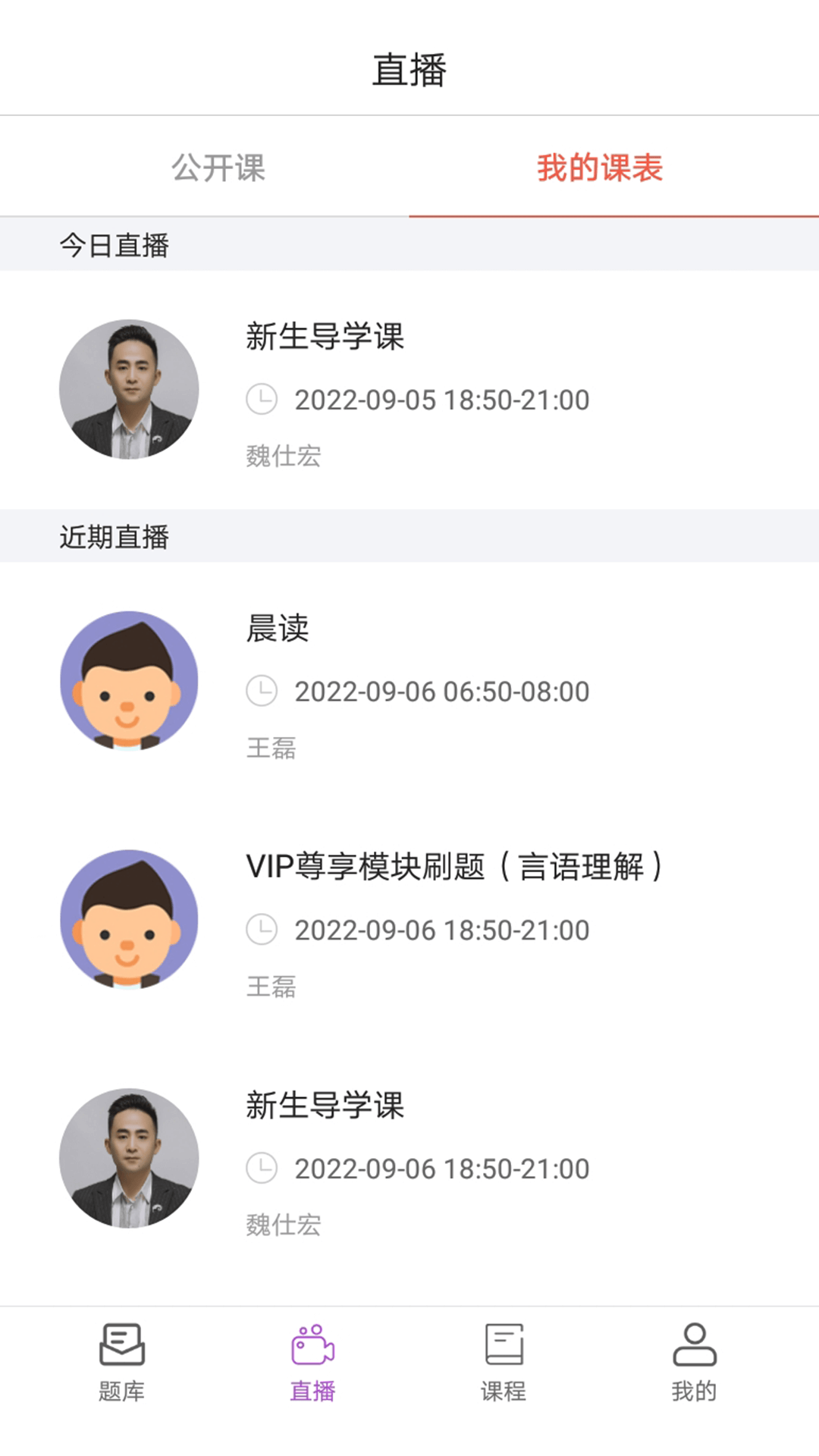 大斌公考软件封面