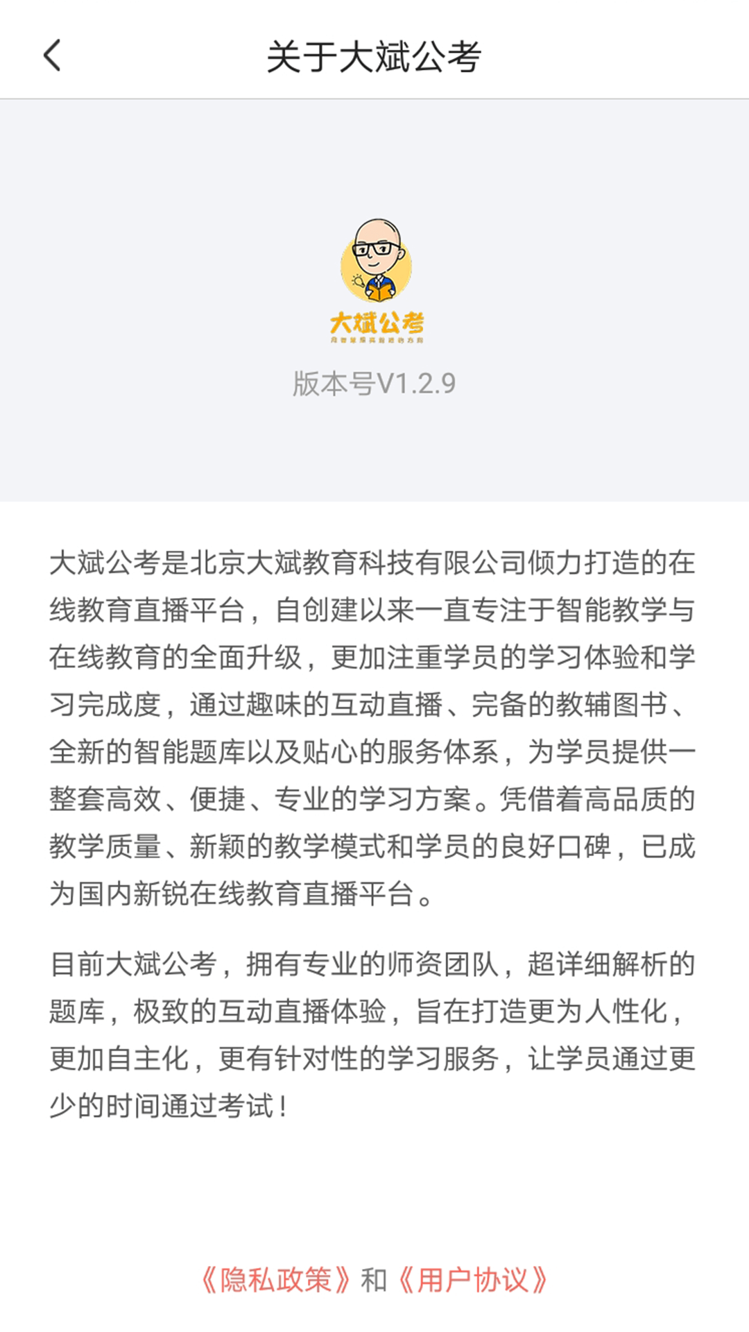 大斌公考软件封面