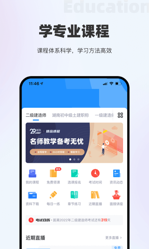长钢网校软件封面