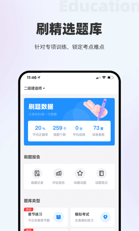 长钢网校软件封面