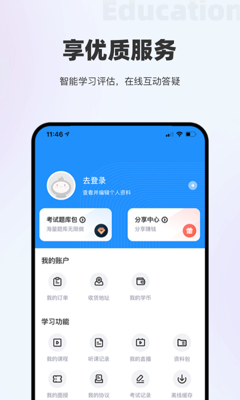 长钢网校软件封面