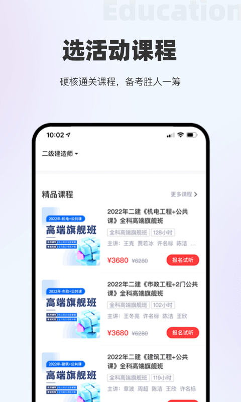 长钢网校软件封面