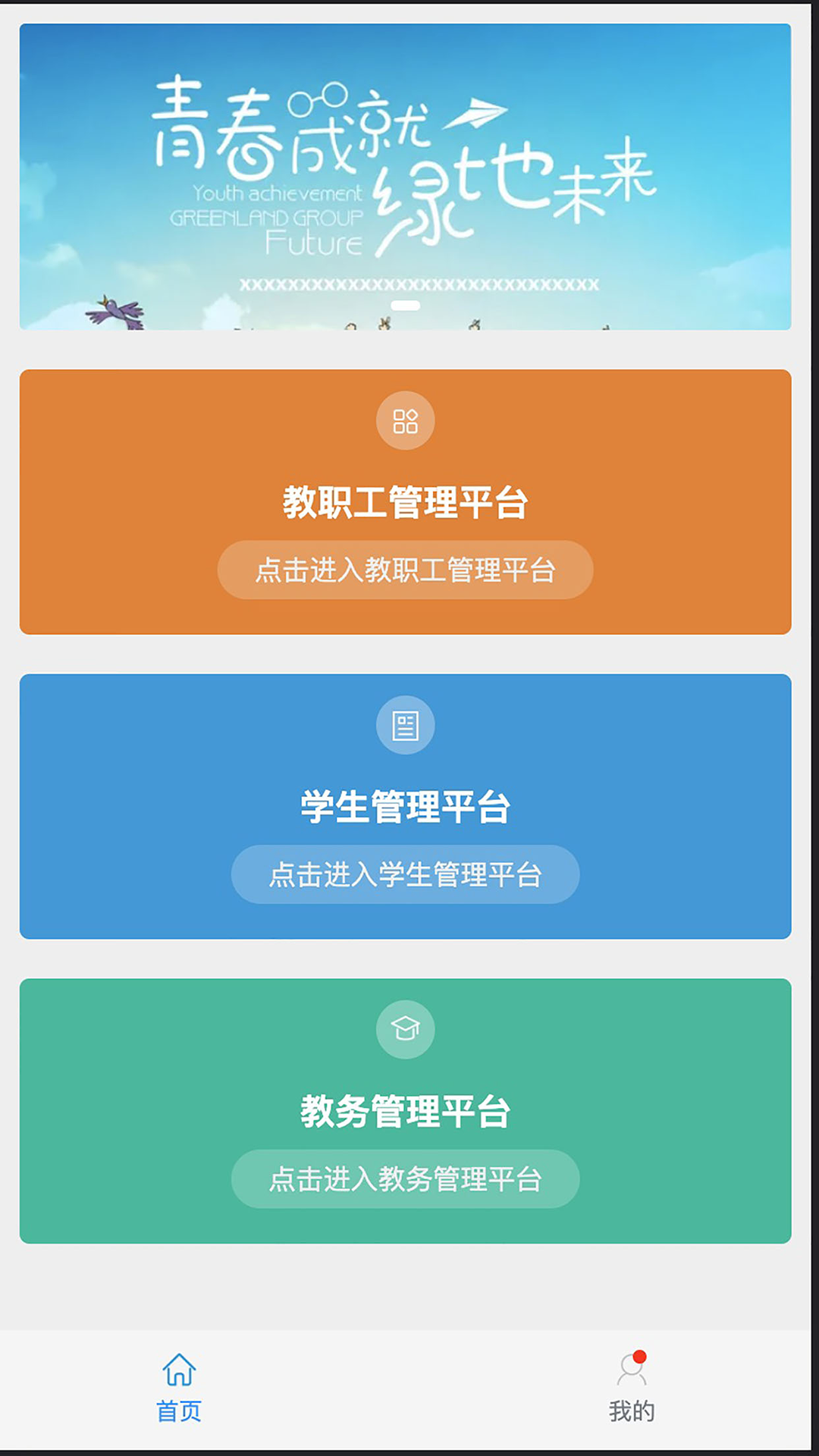 家校管家软件封面