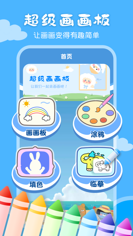 儿童画画涂鸦软件封面