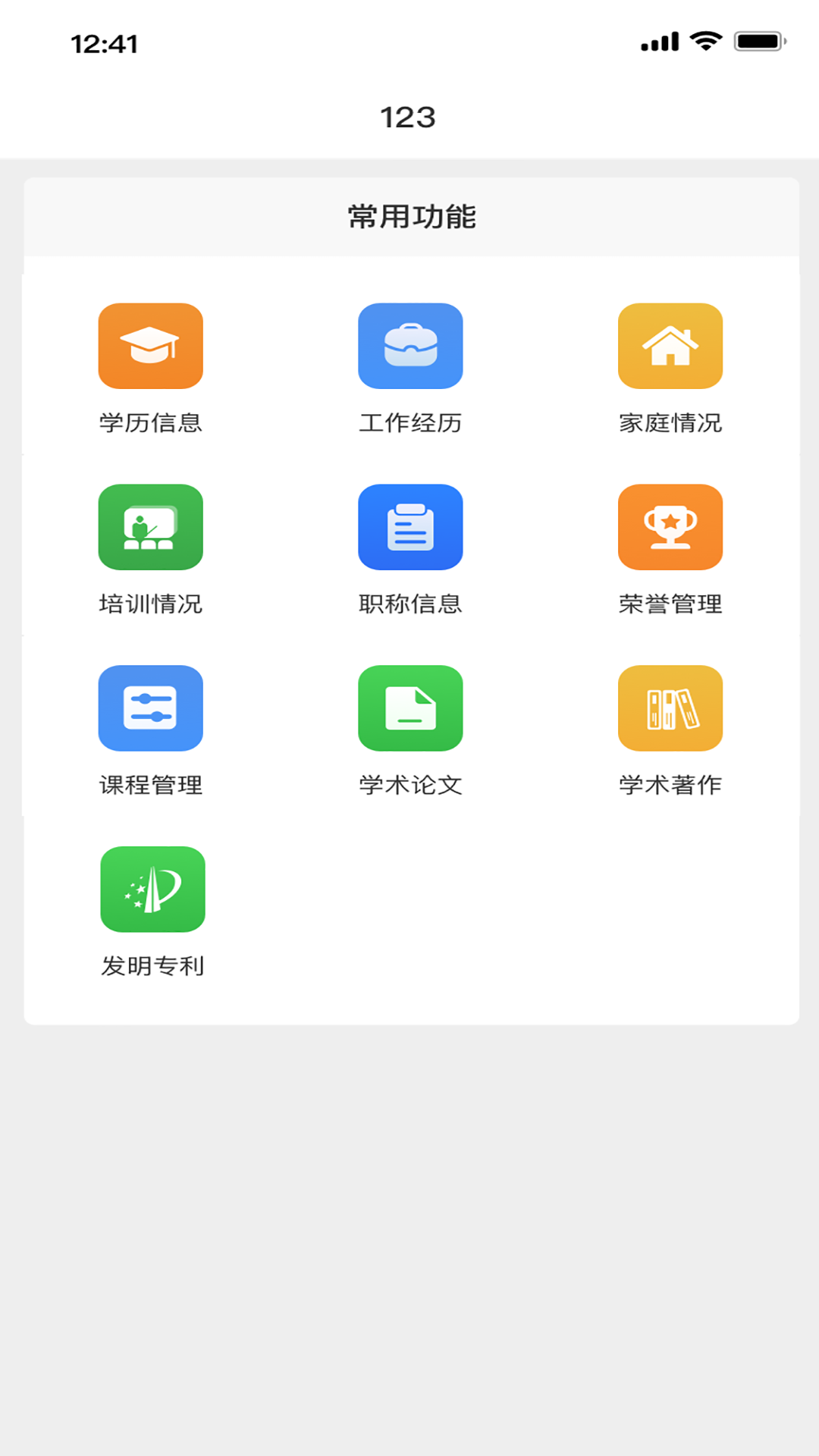 家校管家软件封面