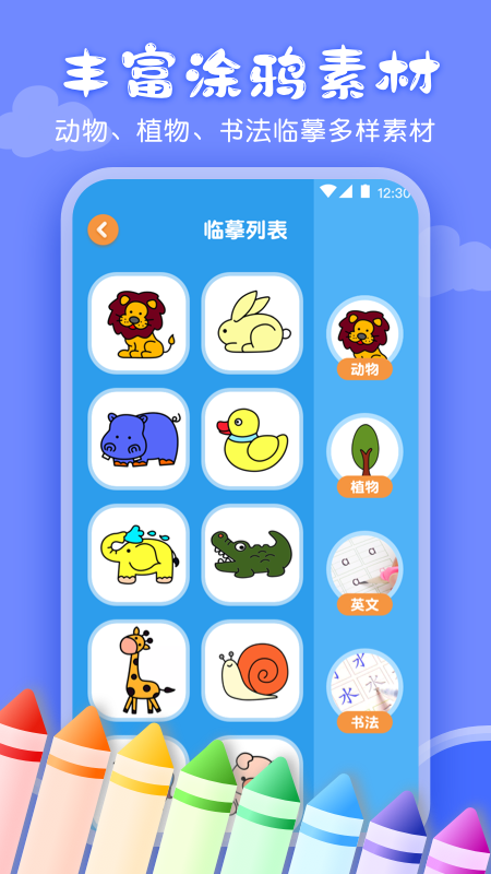 儿童画画涂鸦软件封面