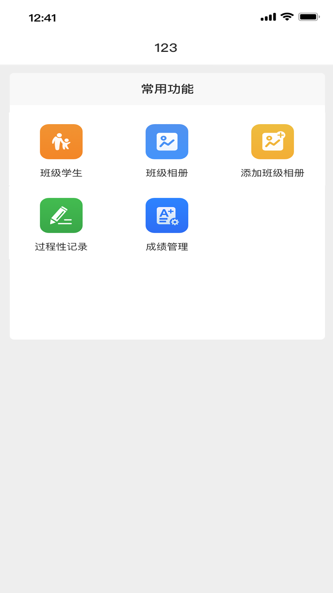 家校管家软件封面