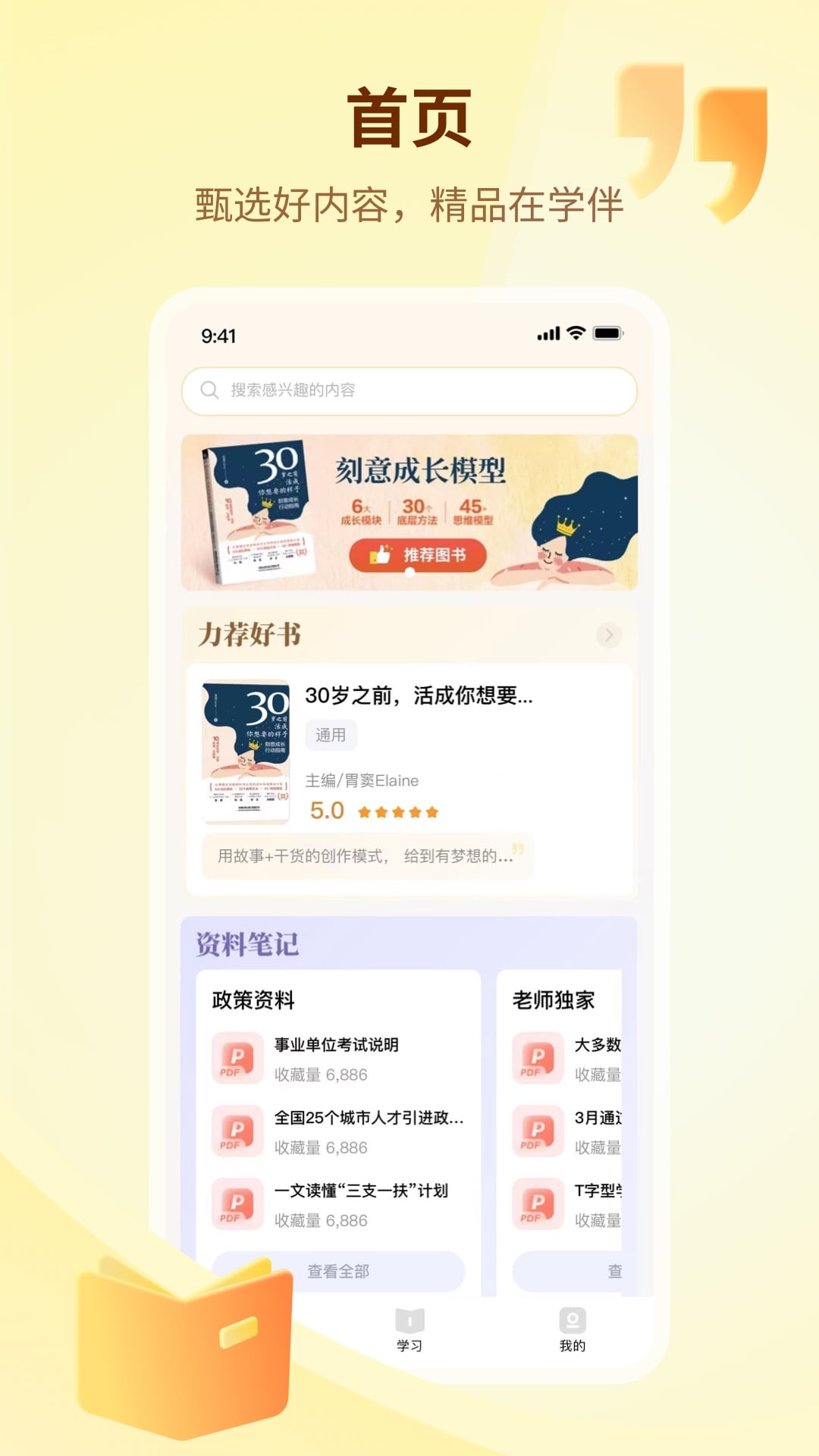 学伴APP软件封面