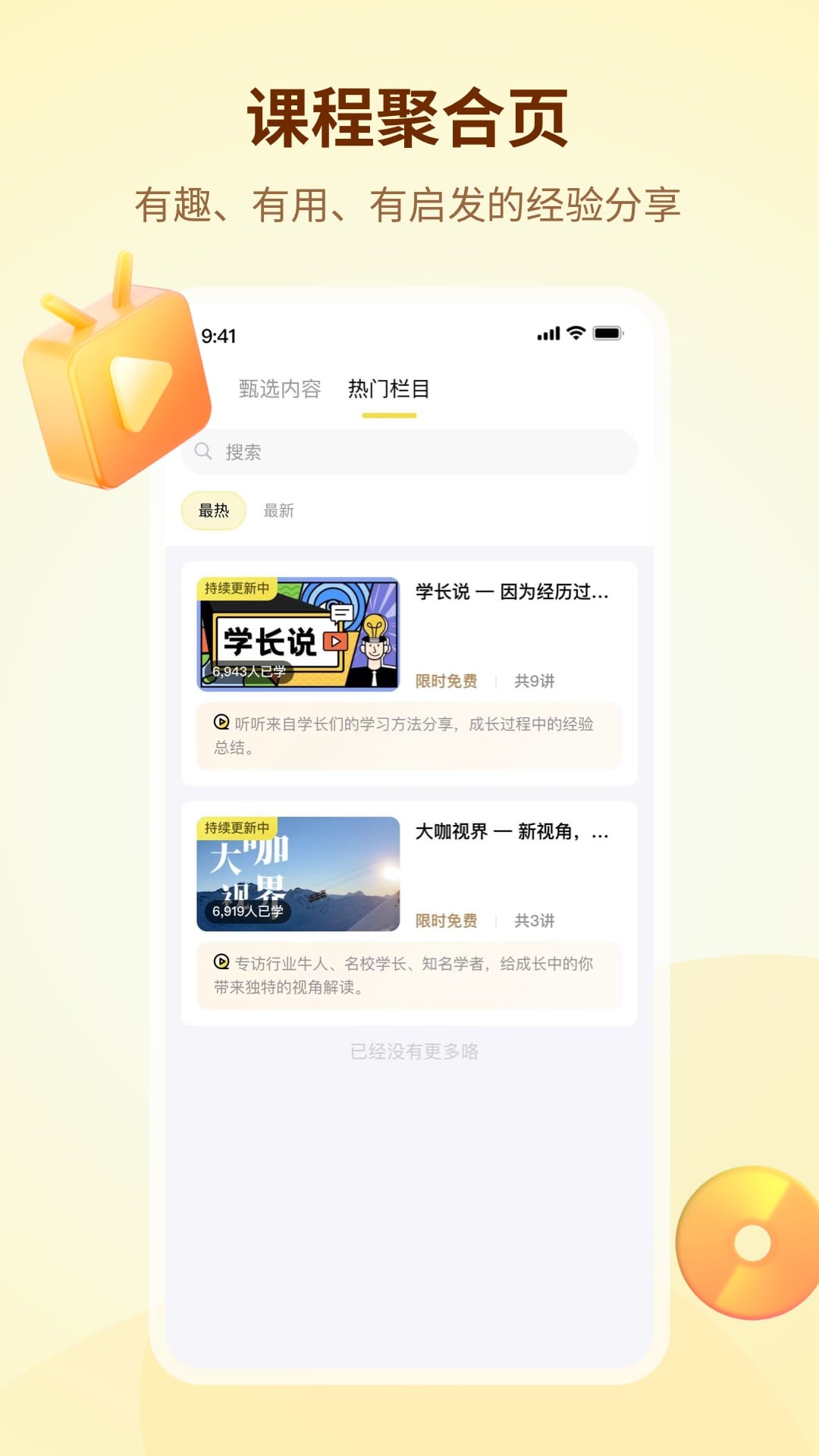 学伴APP软件封面