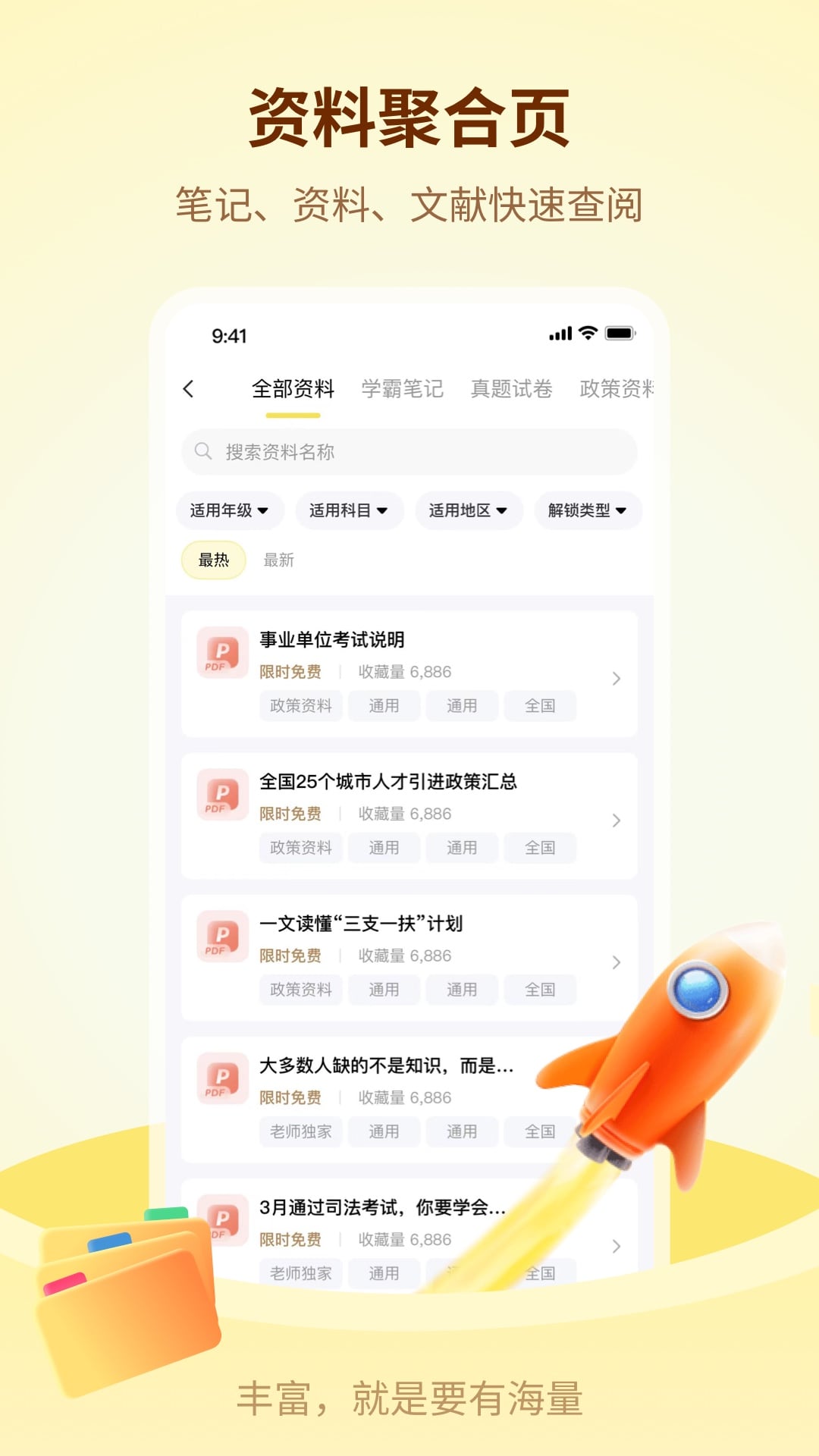 学伴APP软件封面