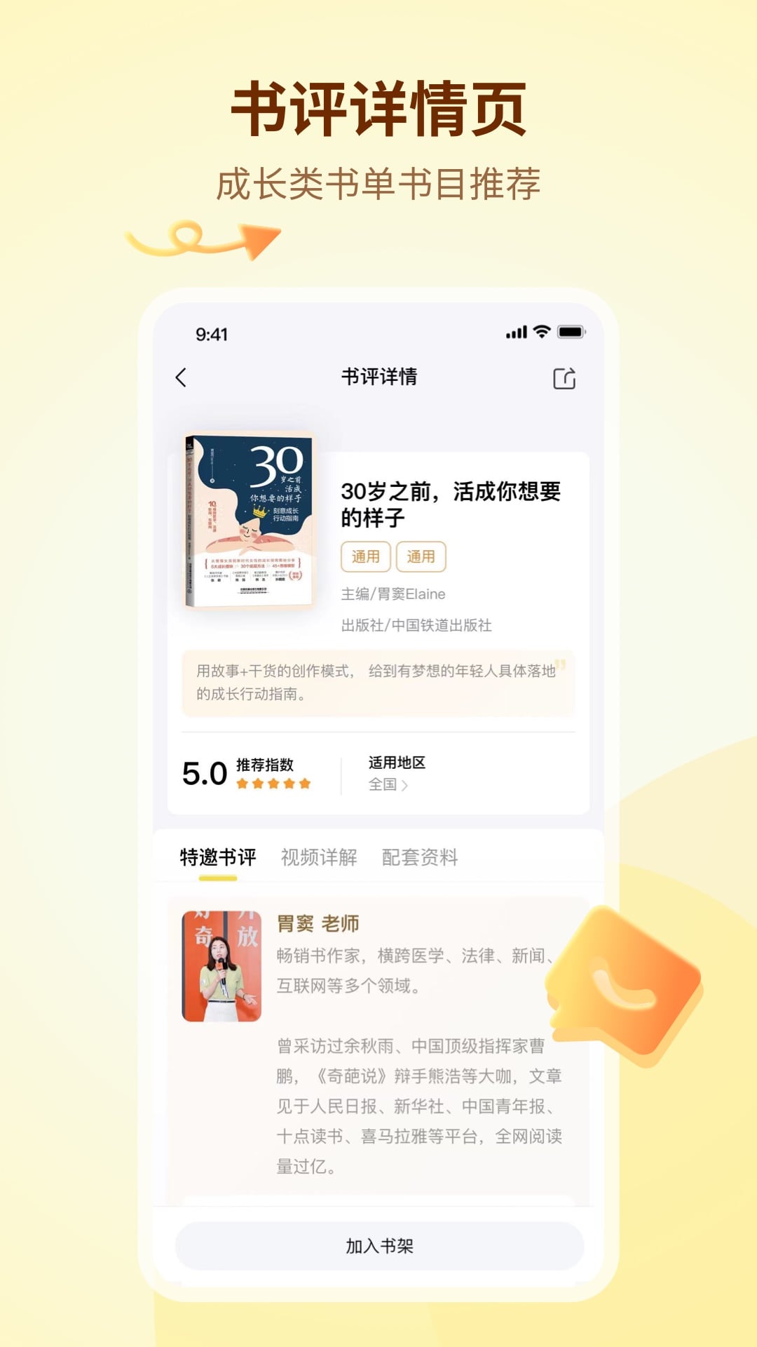 学伴APP软件封面