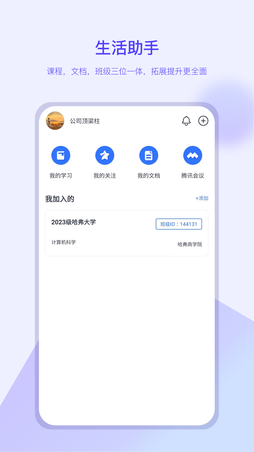 我的助手软件封面