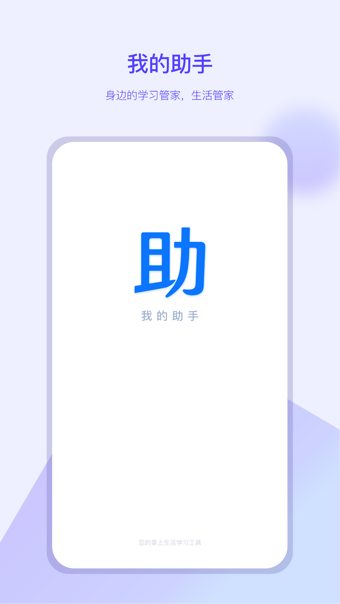 我的助手软件封面