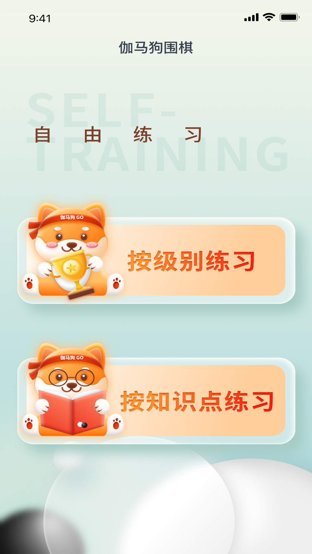 伽马狗围棋第1张手机截图