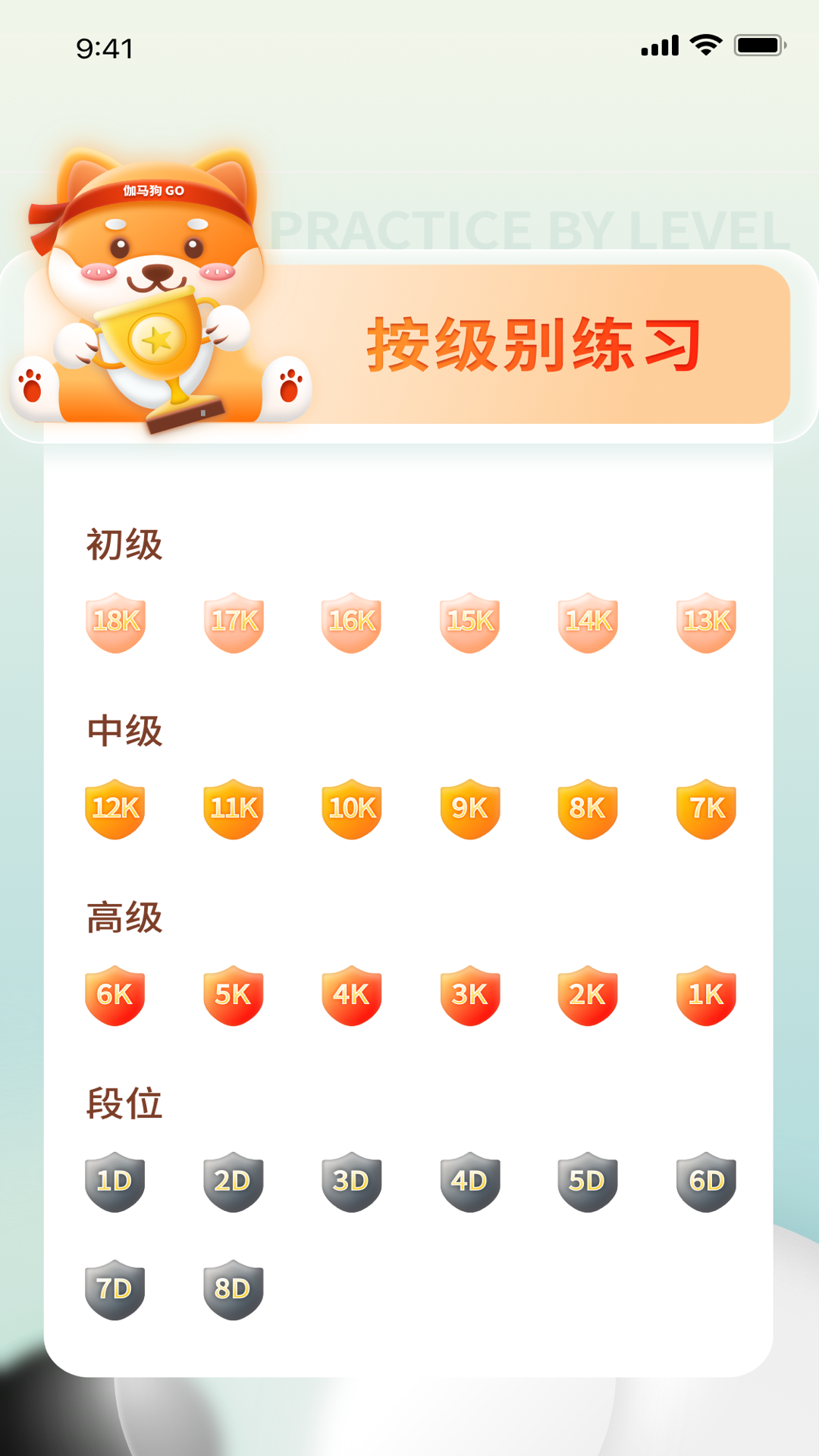 伽马狗围棋第2张手机截图
