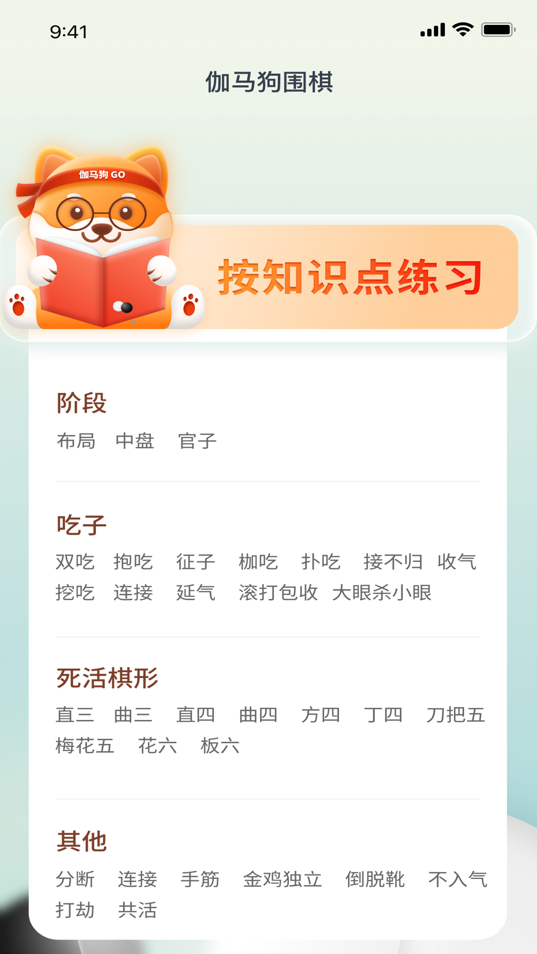 伽马狗围棋第3张手机截图
