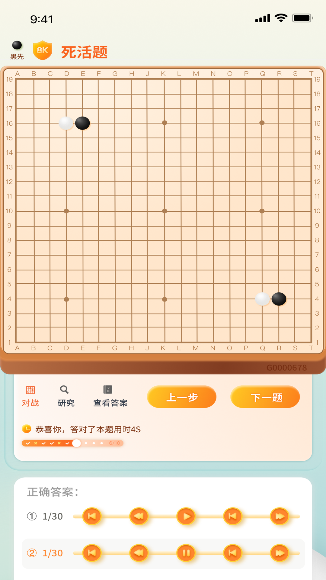 伽马狗围棋第4张手机截图