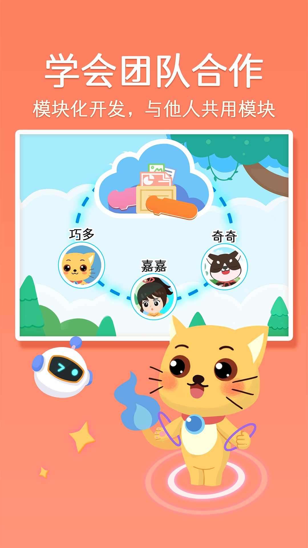 巧多编程软件封面