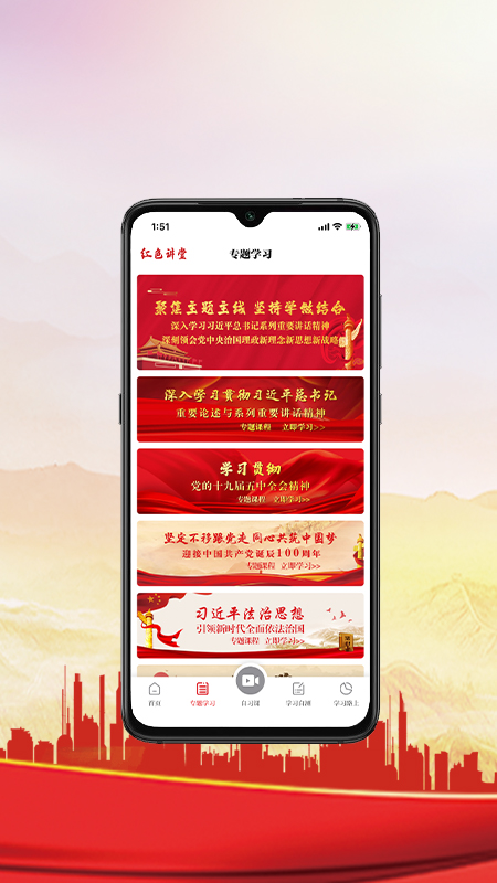 红色讲堂软件封面