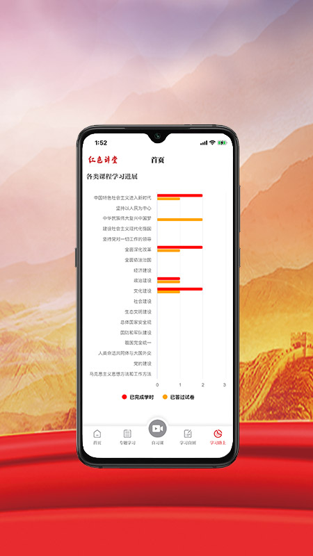 红色讲堂软件封面
