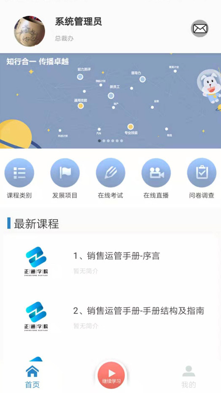 正通学院软件封面