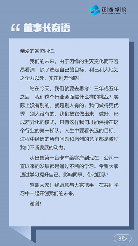 正通学院软件封面
