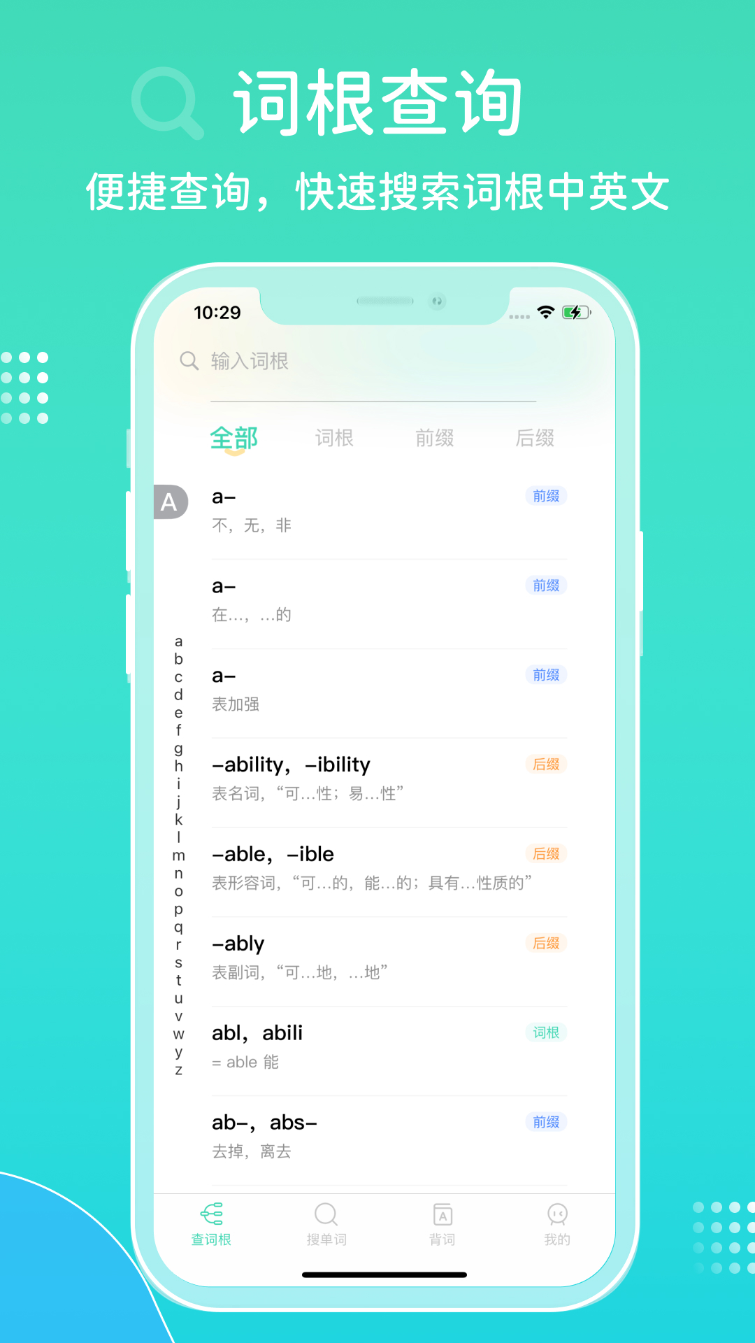 图样词根词典软件封面