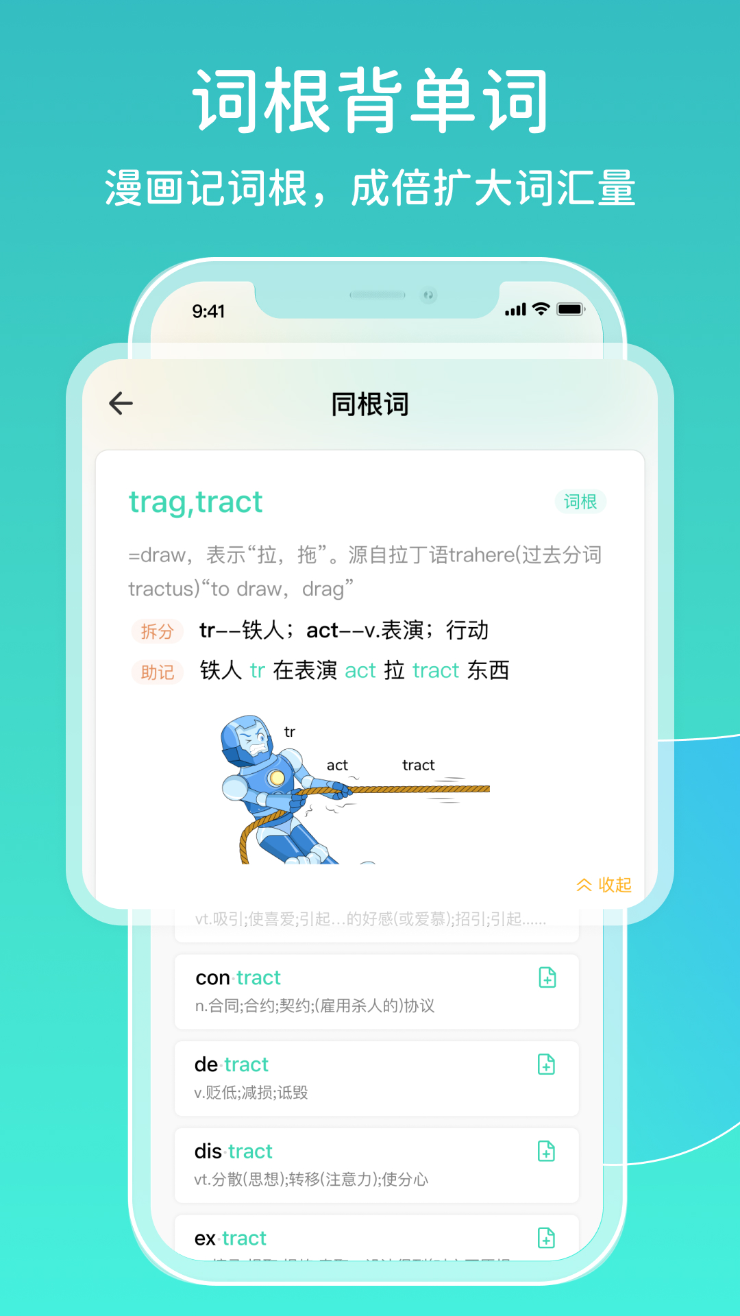 图样词根词典软件封面