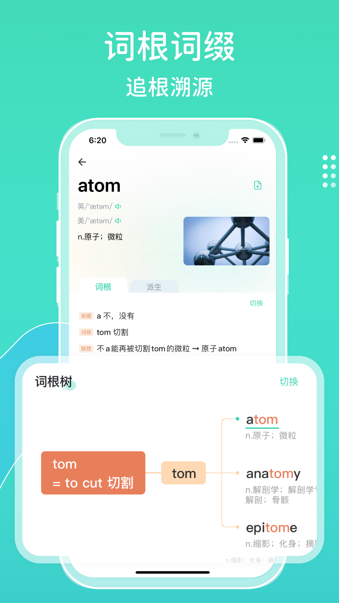图样词根词典软件封面