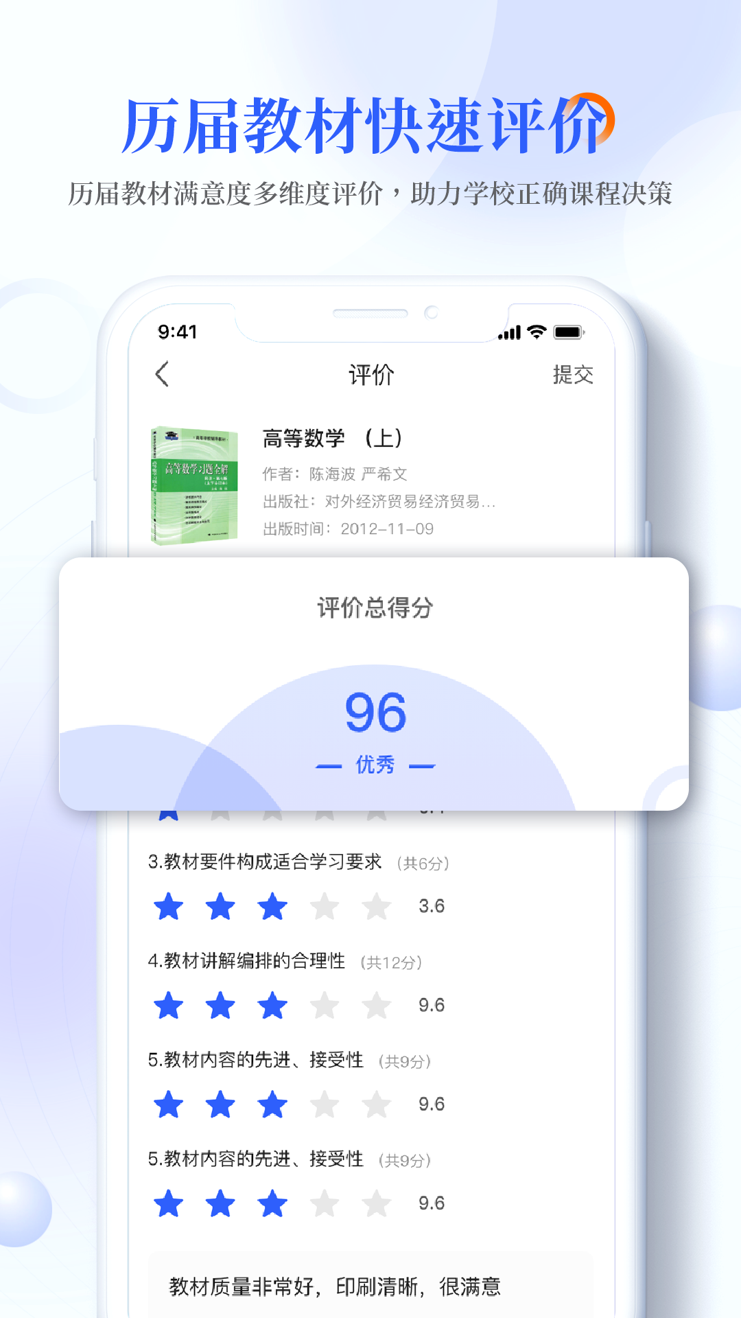 畅想谷粒学生软件封面