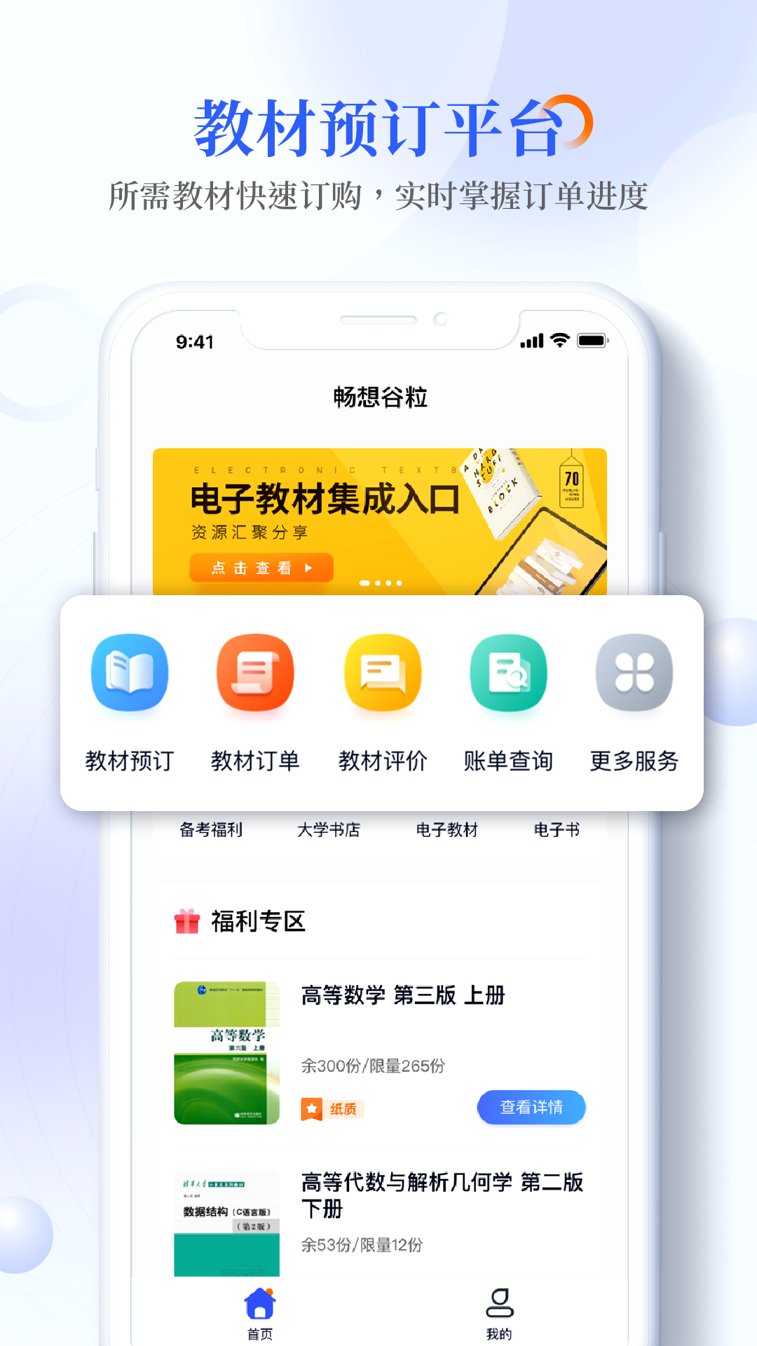 畅想谷粒学生软件封面