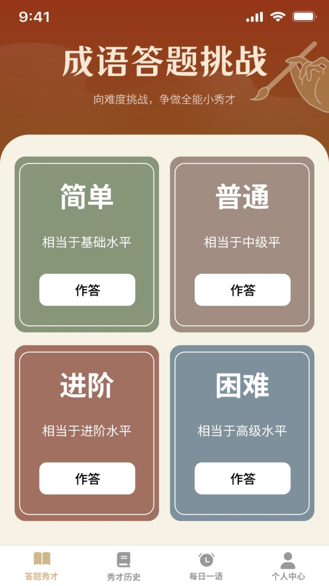 秀才来答题软件封面