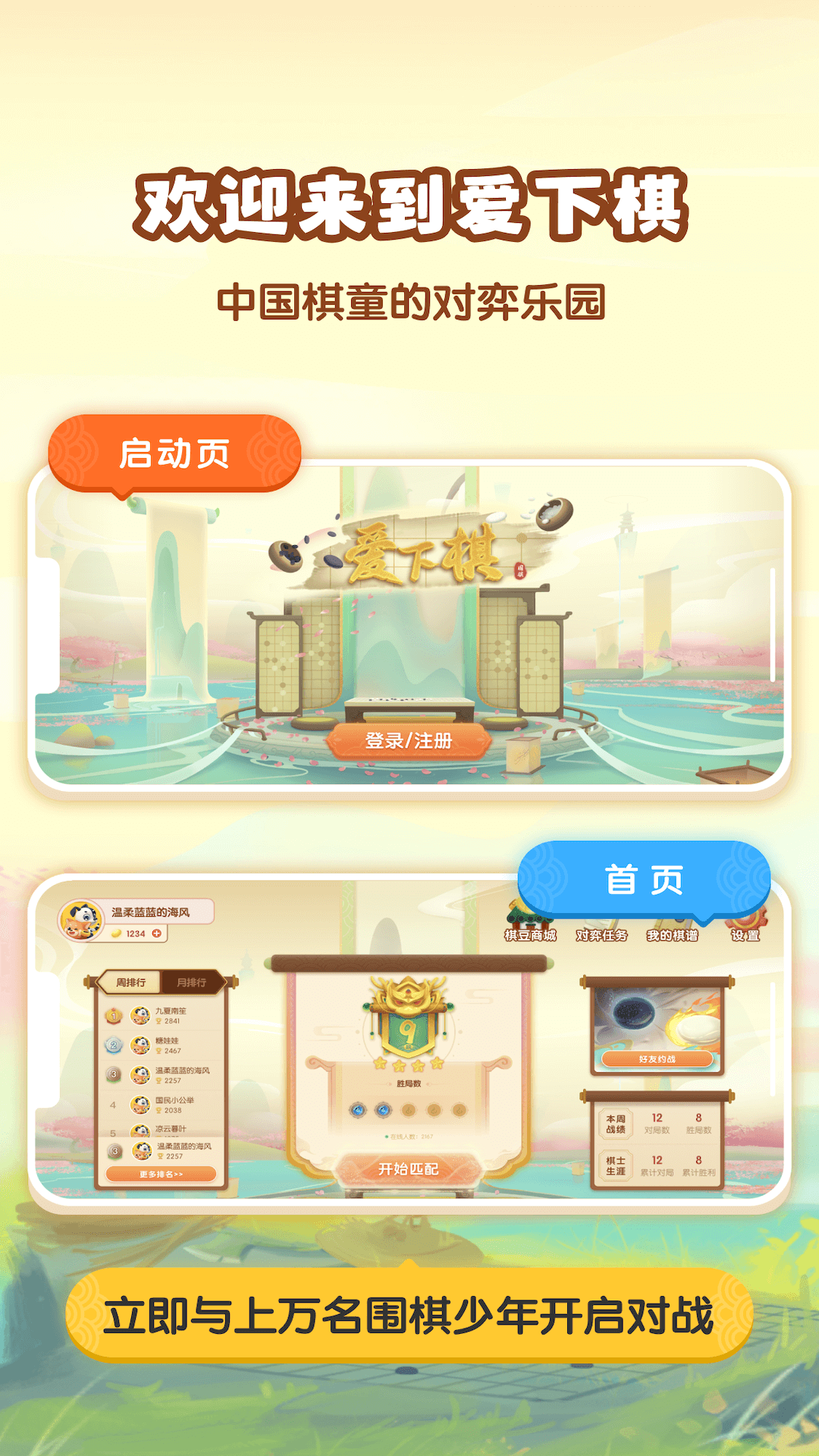 爱下棋软件封面