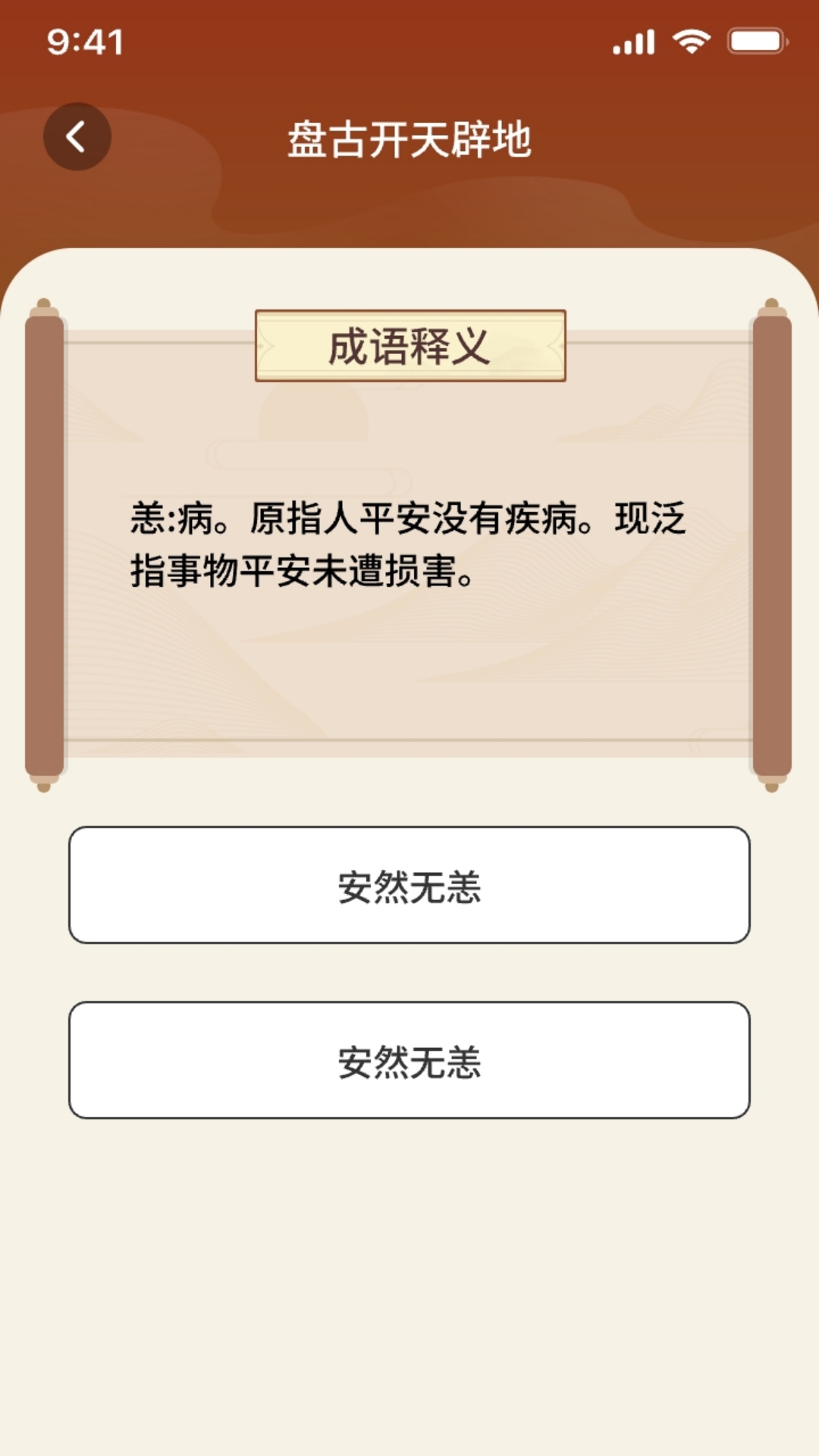 秀才来答题软件封面