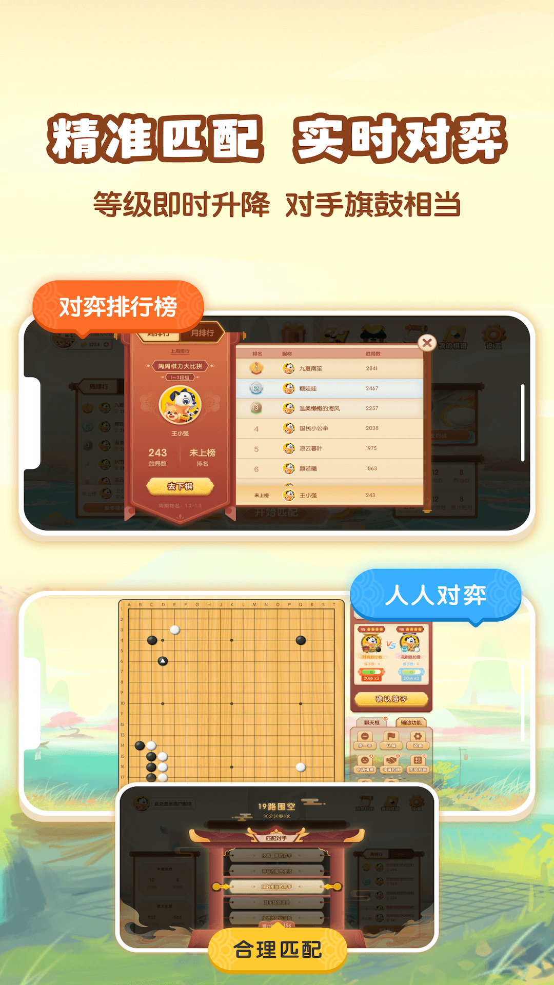 爱下棋软件封面