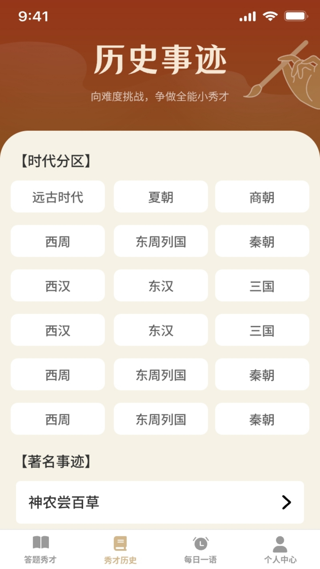 秀才来答题软件封面