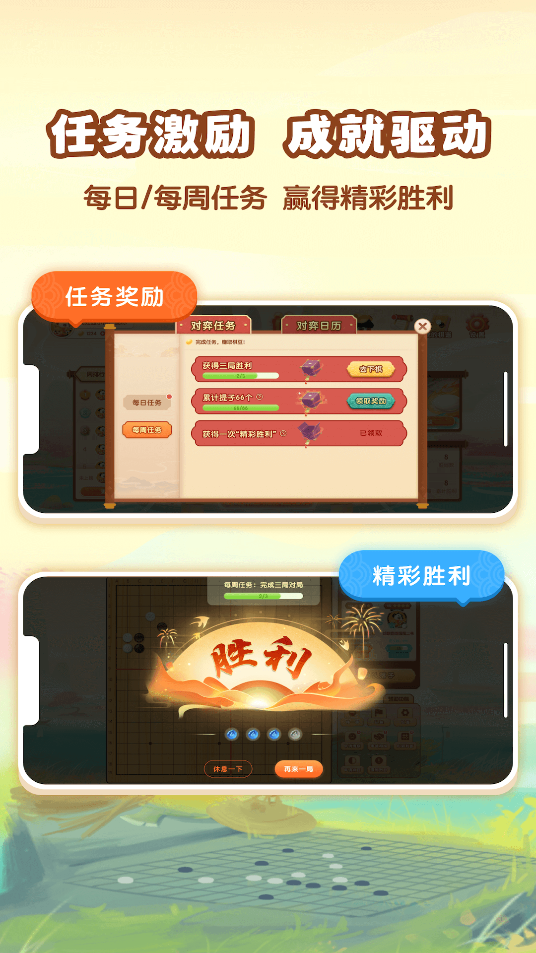 爱下棋软件封面