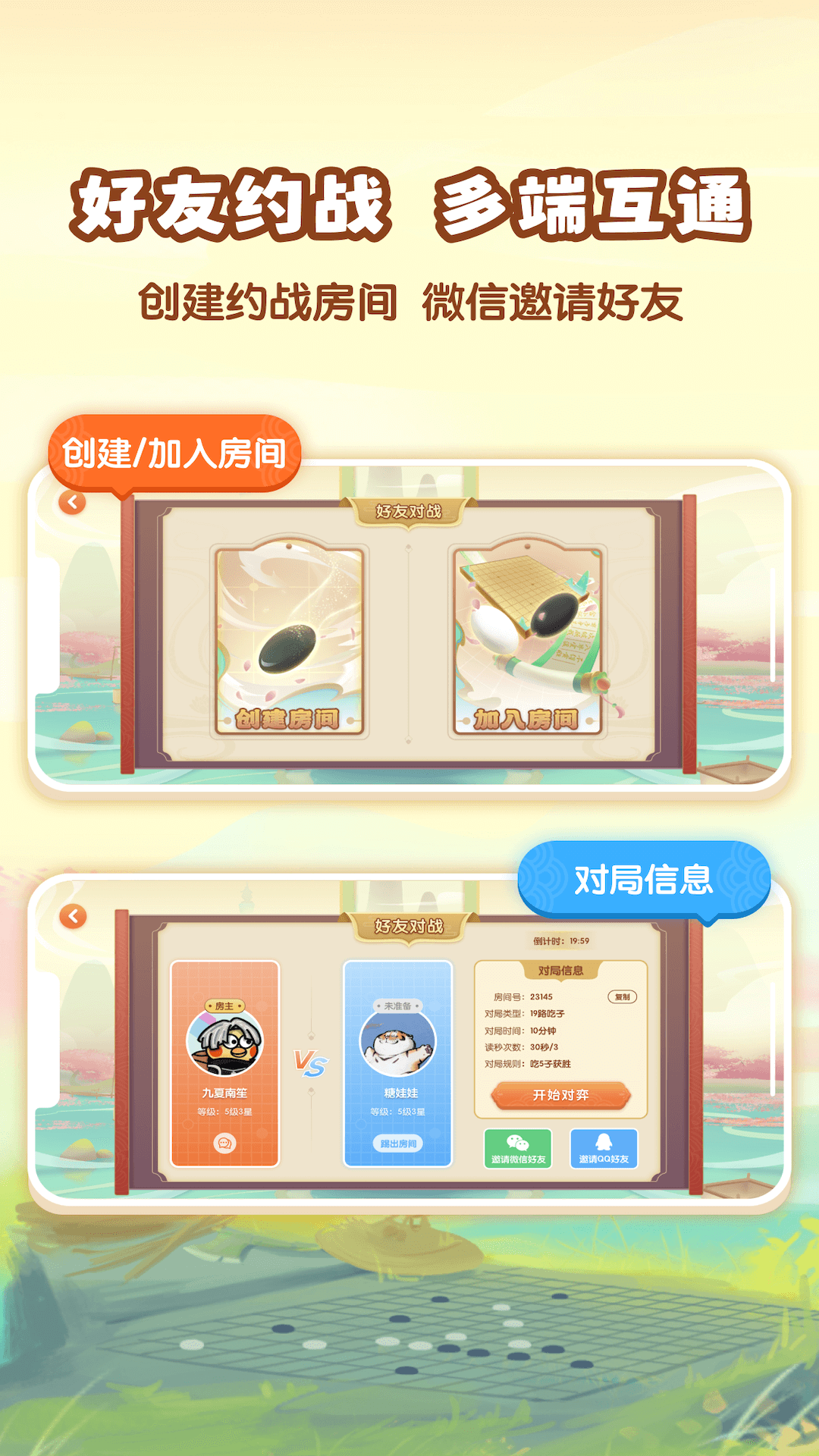 爱下棋软件封面