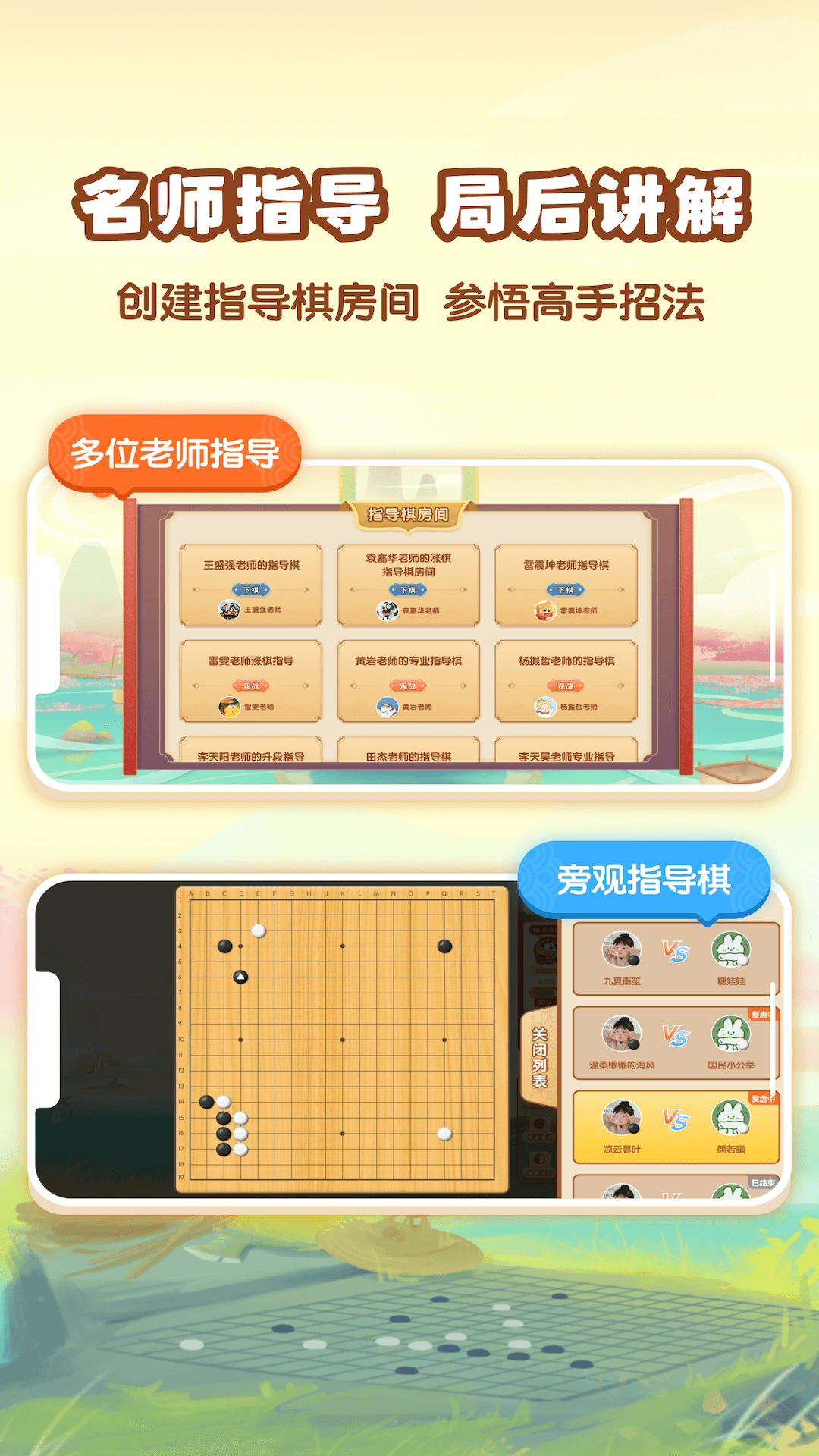 爱下棋软件封面