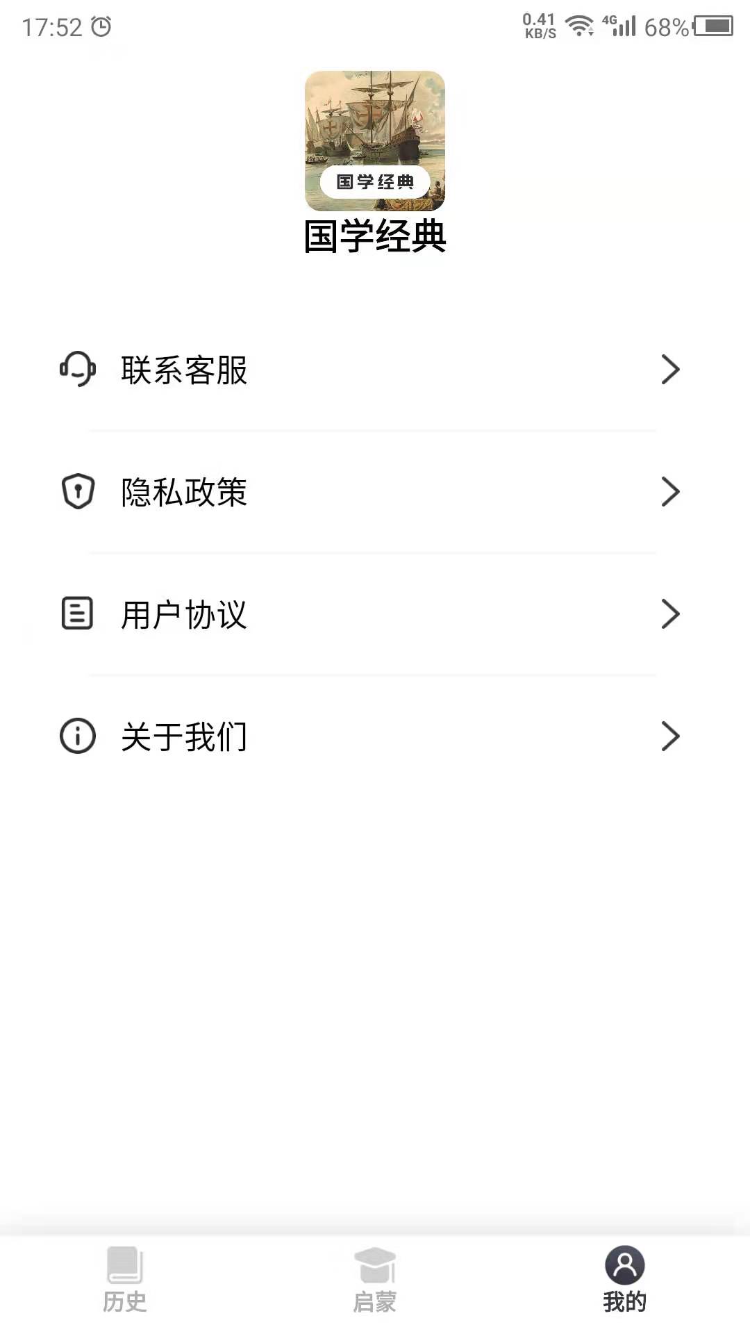 国学经典第4张手机截图