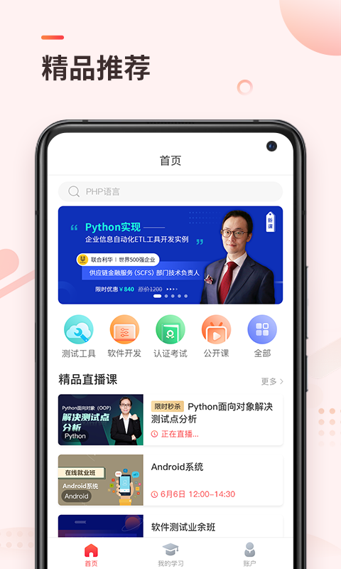 学掌门软件封面