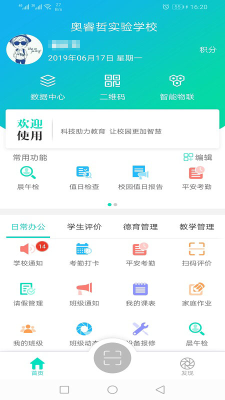 金湾智校教师软件封面