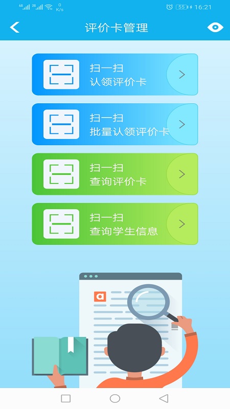 金湾智校教师软件封面